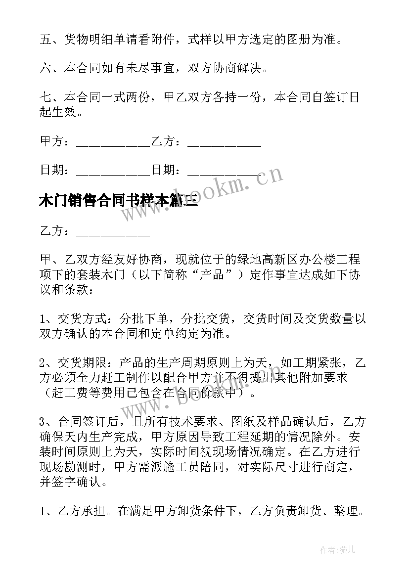 木门销售合同书样本 木门销售合同书(实用5篇)