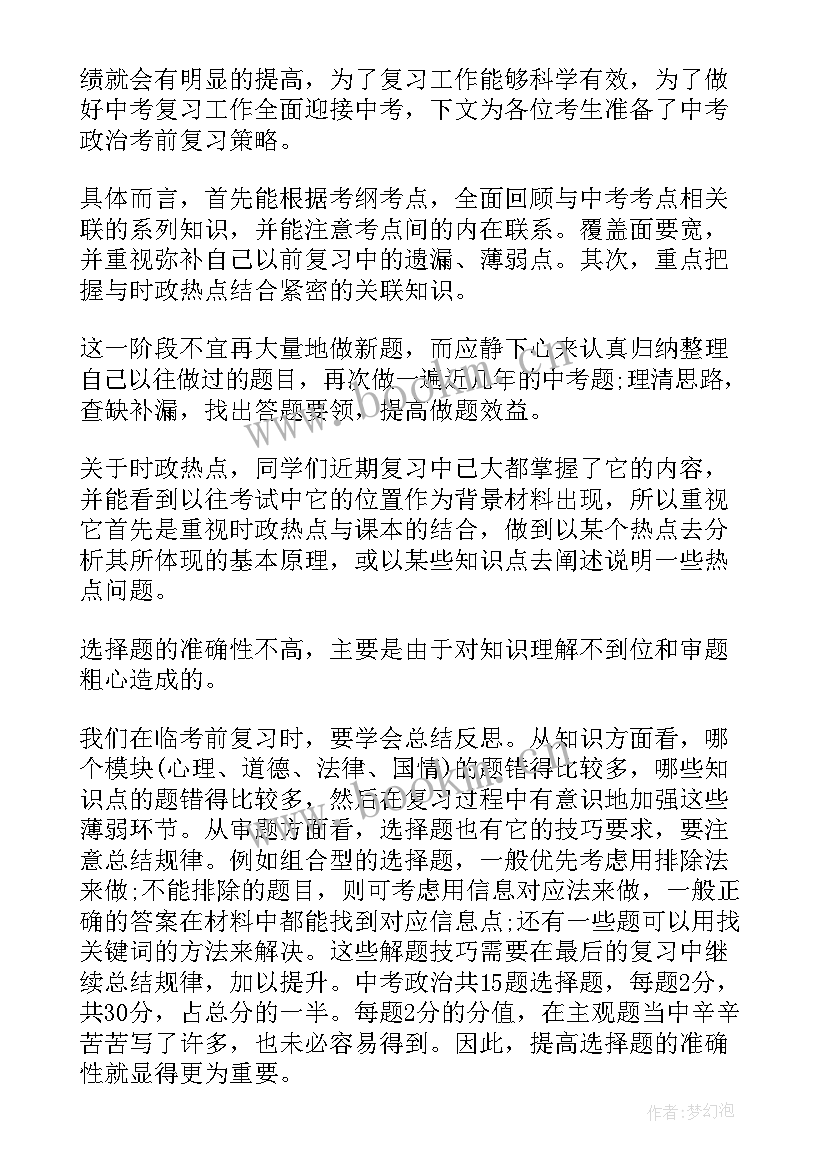 2023年策略思想的会议是(模板5篇)