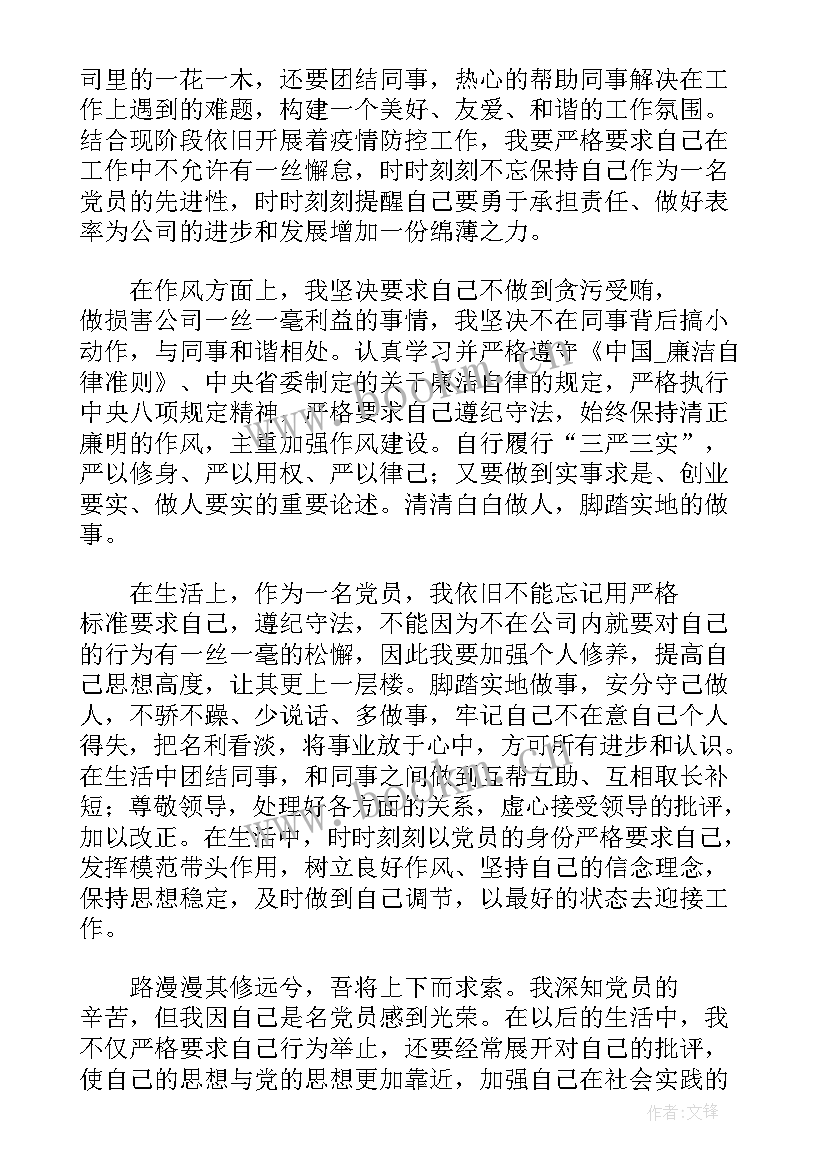 最新思想汇报稿纸写几张 思想汇报稿纸(大全5篇)