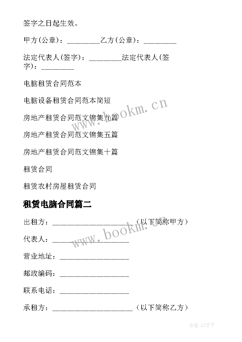 2023年租赁电脑合同 电脑租赁合同(模板10篇)