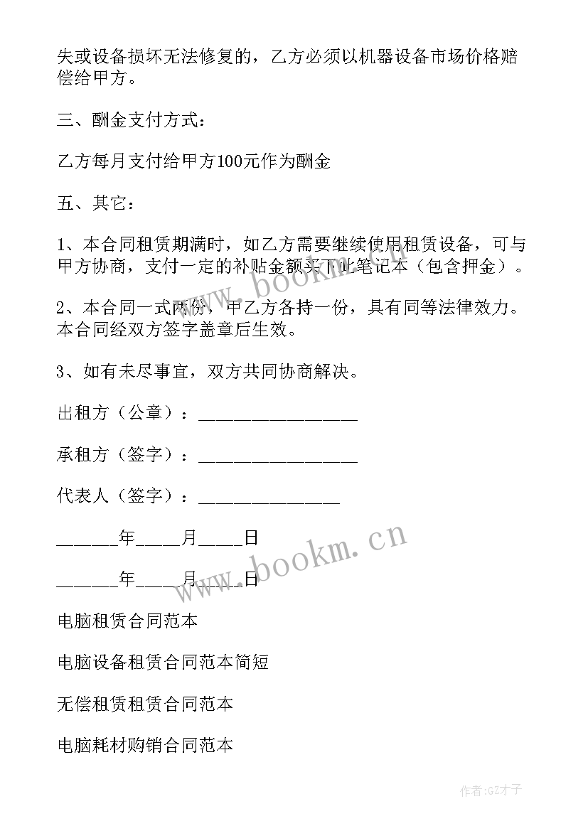 2023年租赁电脑合同 电脑租赁合同(模板10篇)