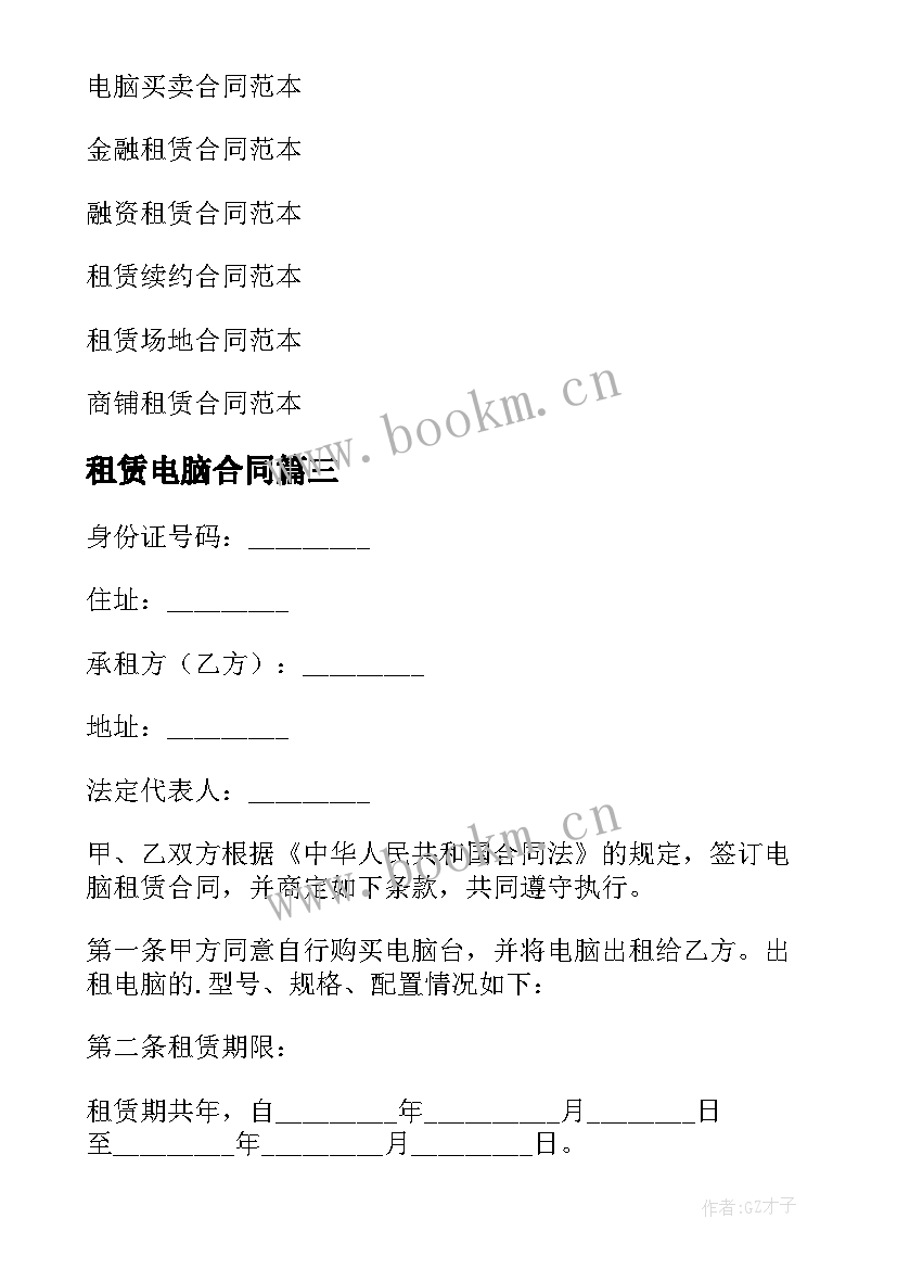 2023年租赁电脑合同 电脑租赁合同(模板10篇)