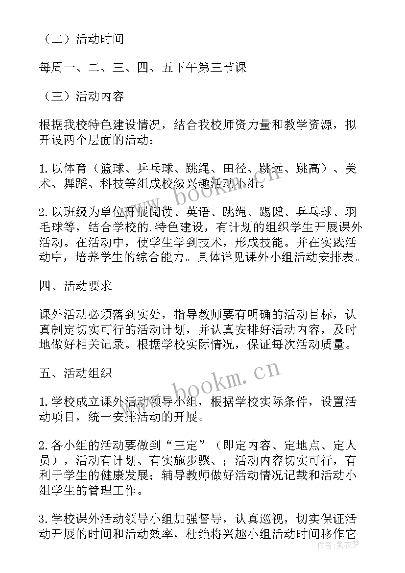 班级活动计划安排表(汇总8篇)