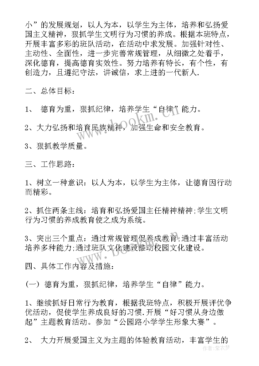 班级活动计划安排表(汇总8篇)