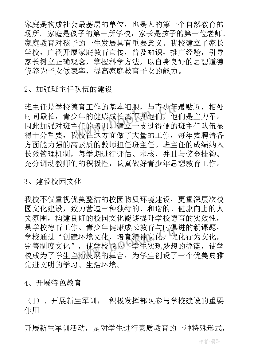 青少年爱国主义 青少年的思想道德素质建设工作总结(大全5篇)