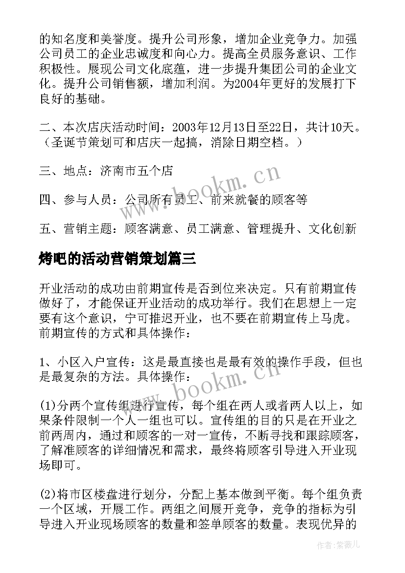 最新烤吧的活动营销策划(通用7篇)