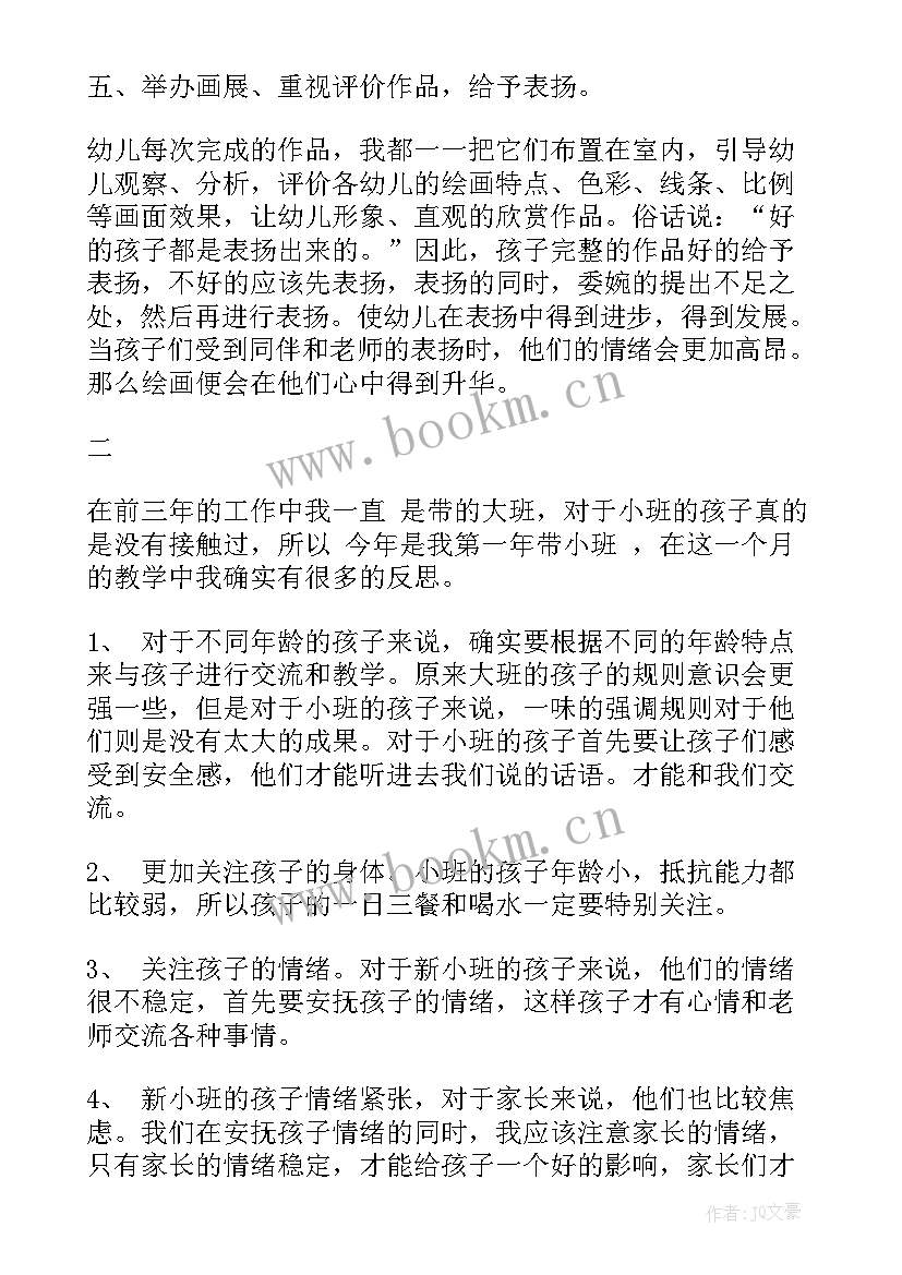 最新幼儿小班案例分析和教学反思(优质10篇)