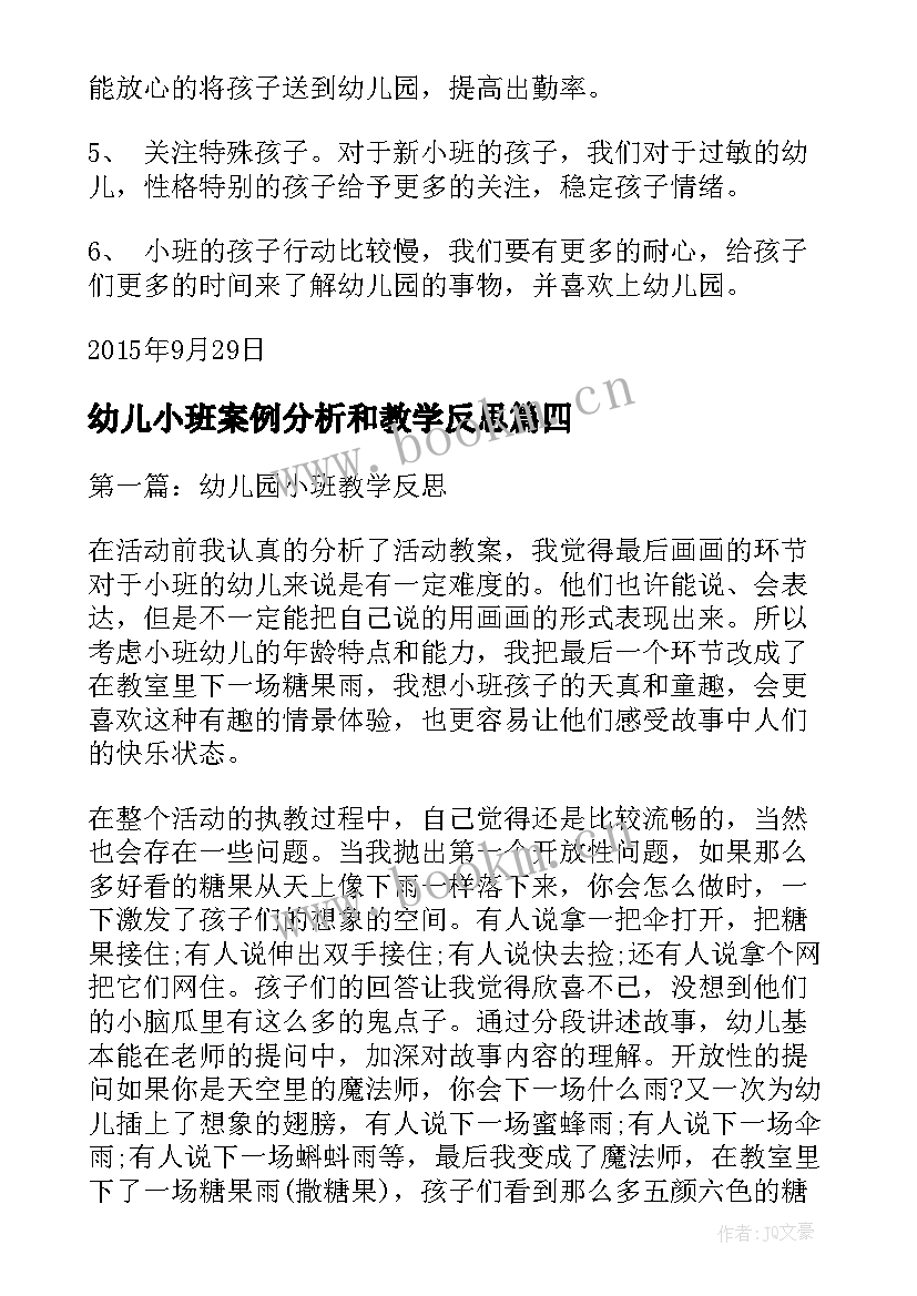 最新幼儿小班案例分析和教学反思(优质10篇)