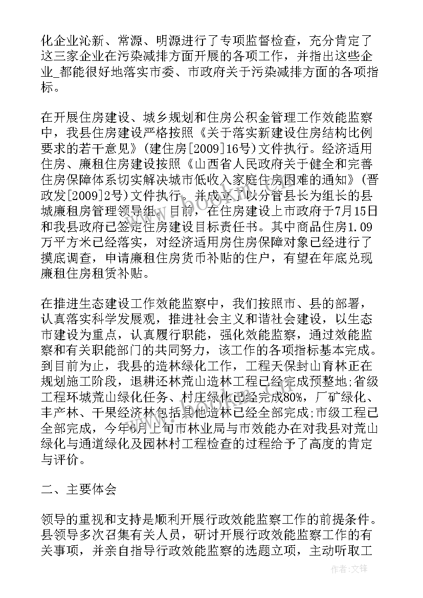 招投标工作自查报告 效能监察工作总结报告(大全5篇)