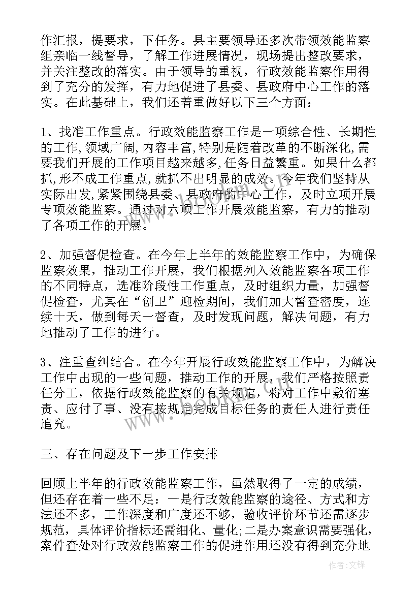 招投标工作自查报告 效能监察工作总结报告(大全5篇)