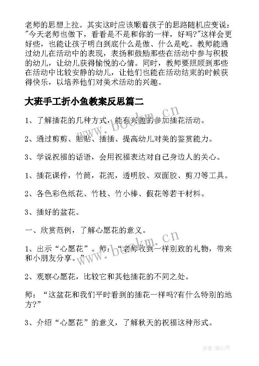 2023年大班手工折小鱼教案反思(优秀6篇)