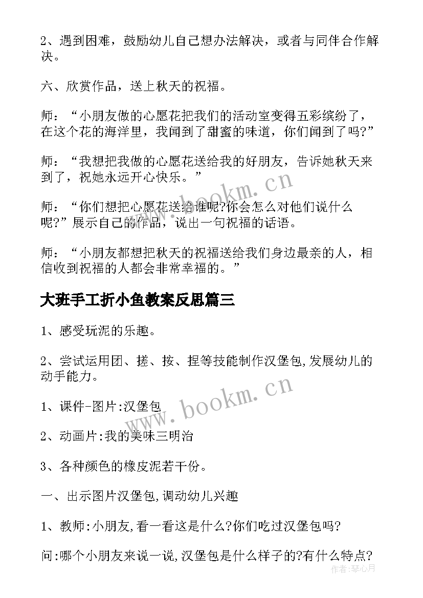 2023年大班手工折小鱼教案反思(优秀6篇)