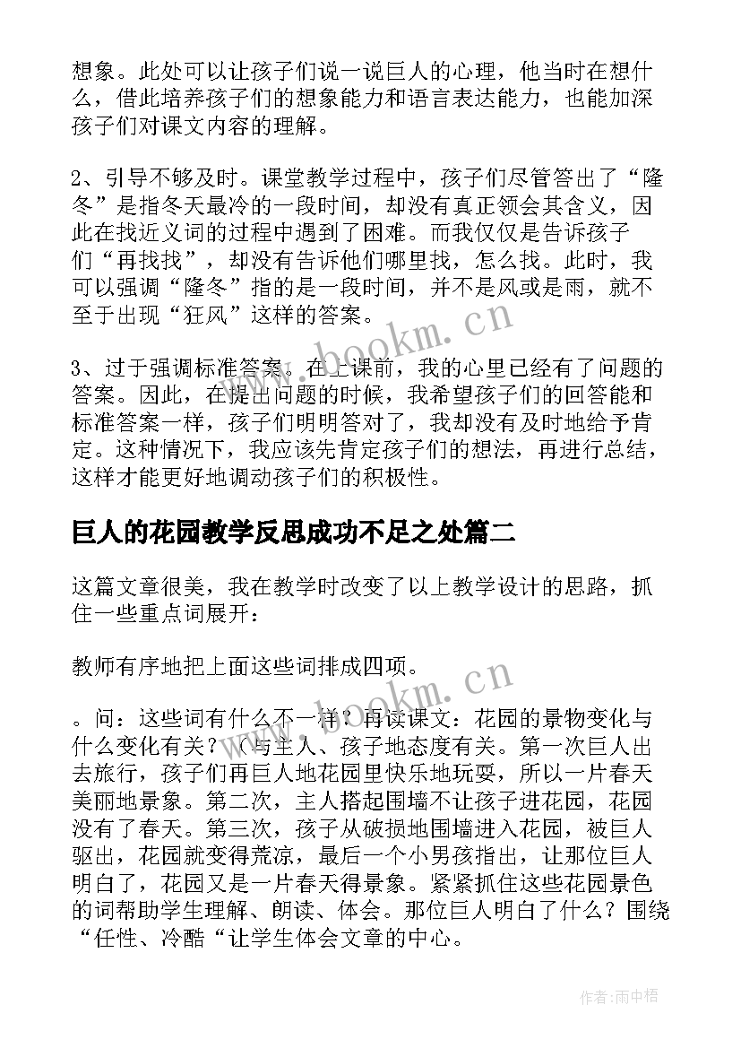 最新巨人的花园教学反思成功不足之处(优秀6篇)