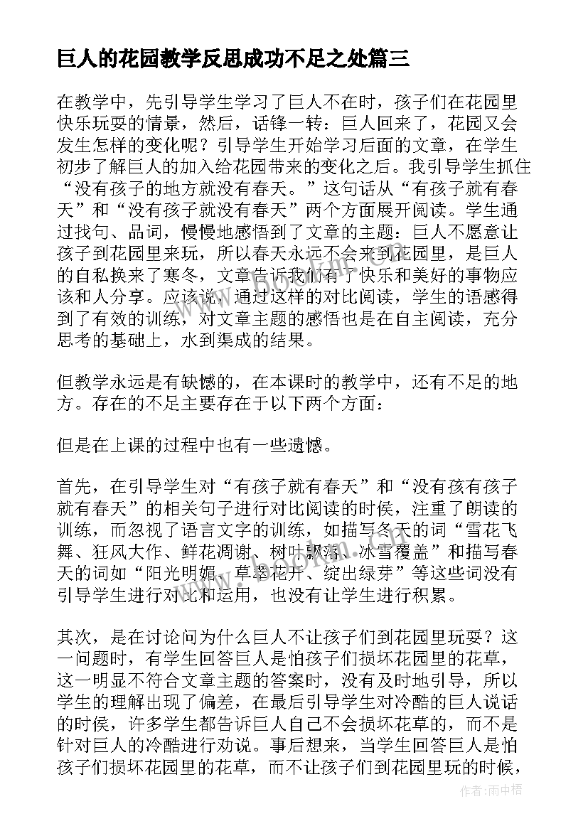 最新巨人的花园教学反思成功不足之处(优秀6篇)