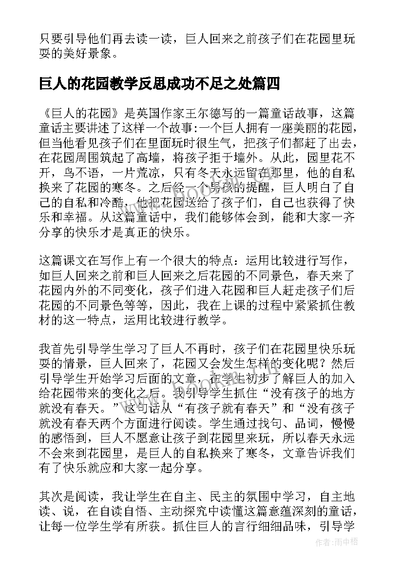 最新巨人的花园教学反思成功不足之处(优秀6篇)