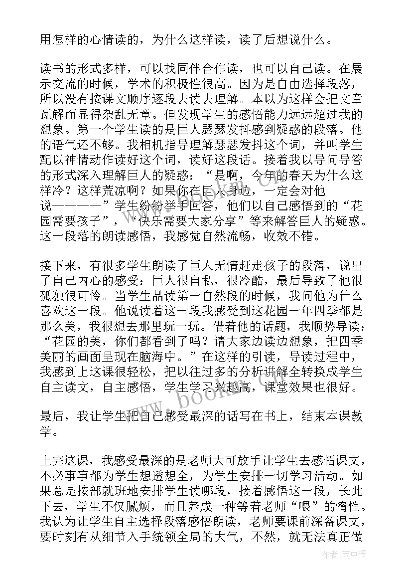 最新巨人的花园教学反思成功不足之处(优秀6篇)