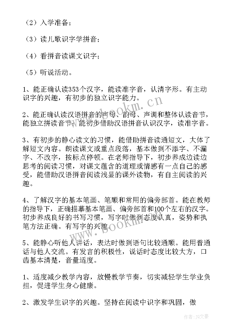 三年级语文下学期语文教学计划 三年级语文下学期教学计划(汇总5篇)