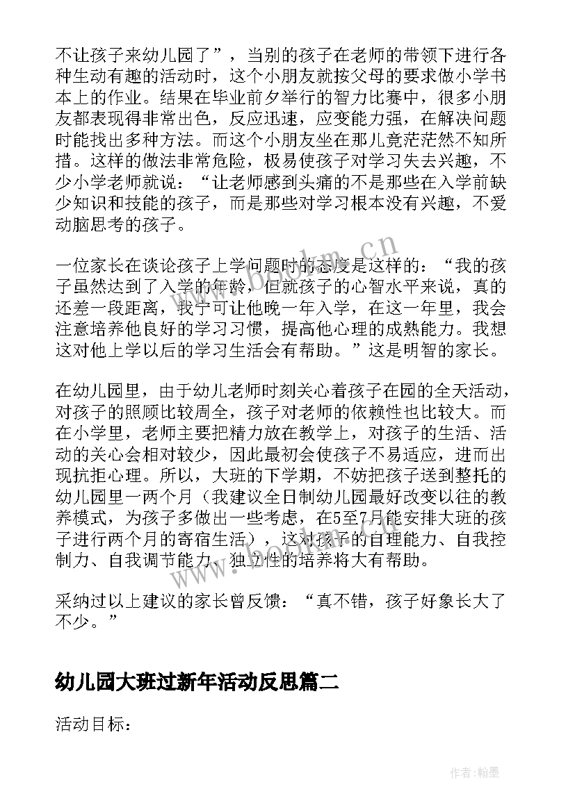 幼儿园大班过新年活动反思 大班下期教学活动反思(模板5篇)