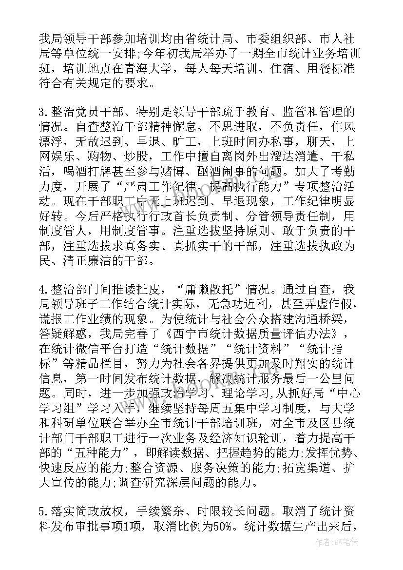 主动担当组织生活会发言(优秀5篇)