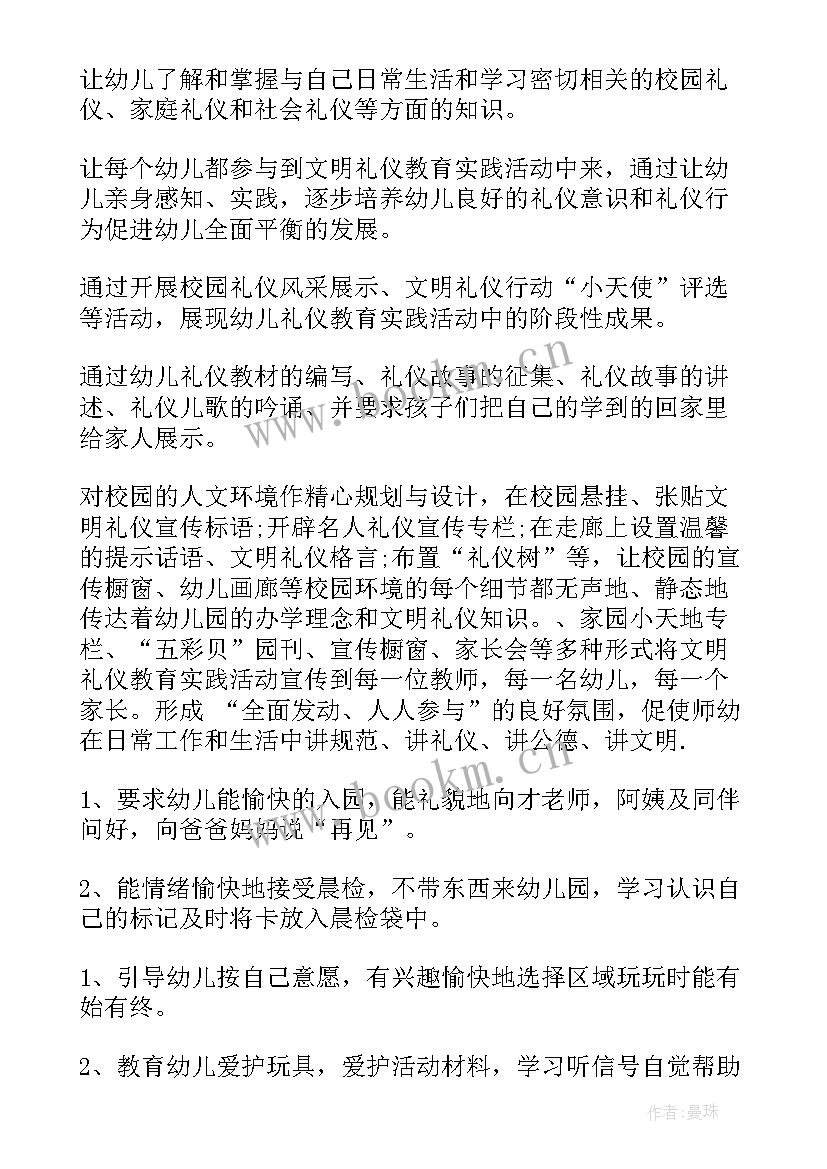 最新小班开学周计划第一周(大全5篇)