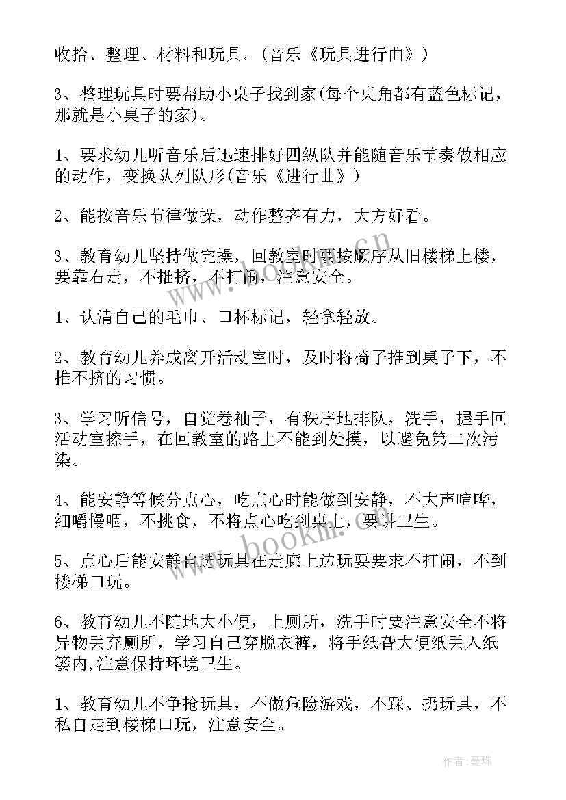 最新小班开学周计划第一周(大全5篇)