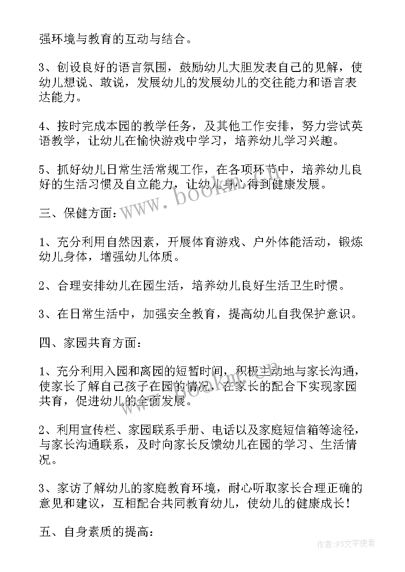 2023年幼儿园托班个人工作计划上学期配班 幼儿园中班教师个人工作计划上学期(汇总5篇)