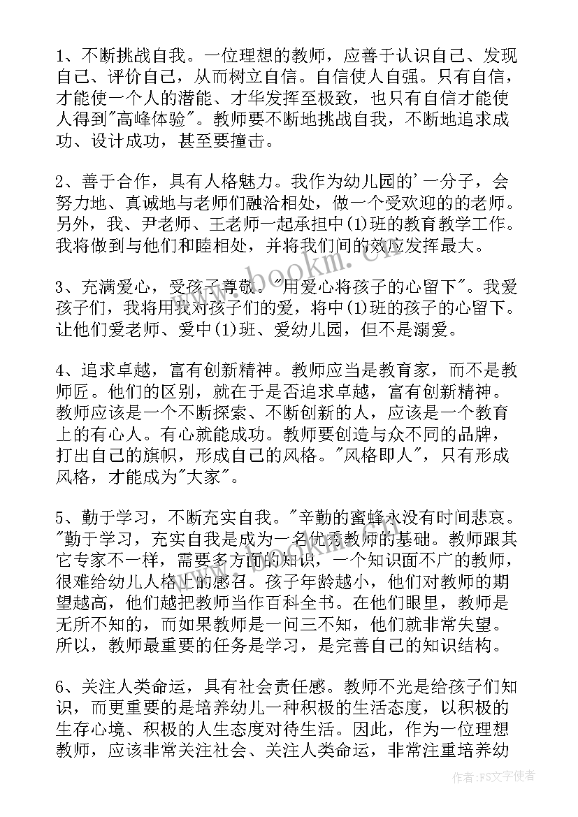 2023年幼儿园托班个人工作计划上学期配班 幼儿园中班教师个人工作计划上学期(汇总5篇)