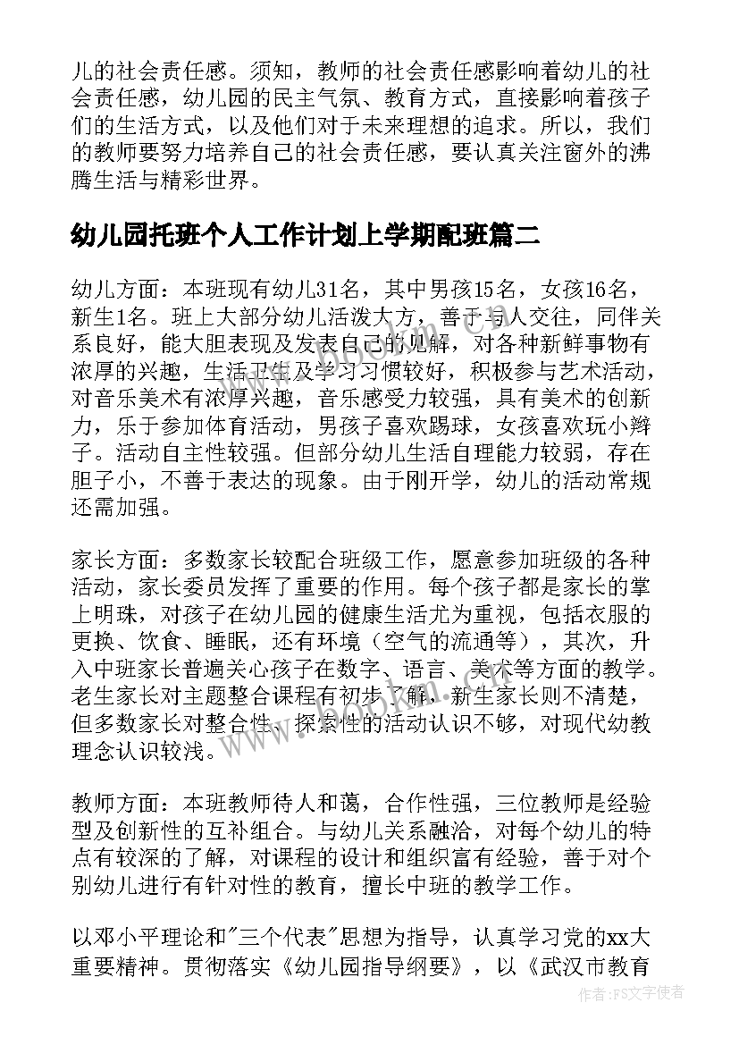 2023年幼儿园托班个人工作计划上学期配班 幼儿园中班教师个人工作计划上学期(汇总5篇)