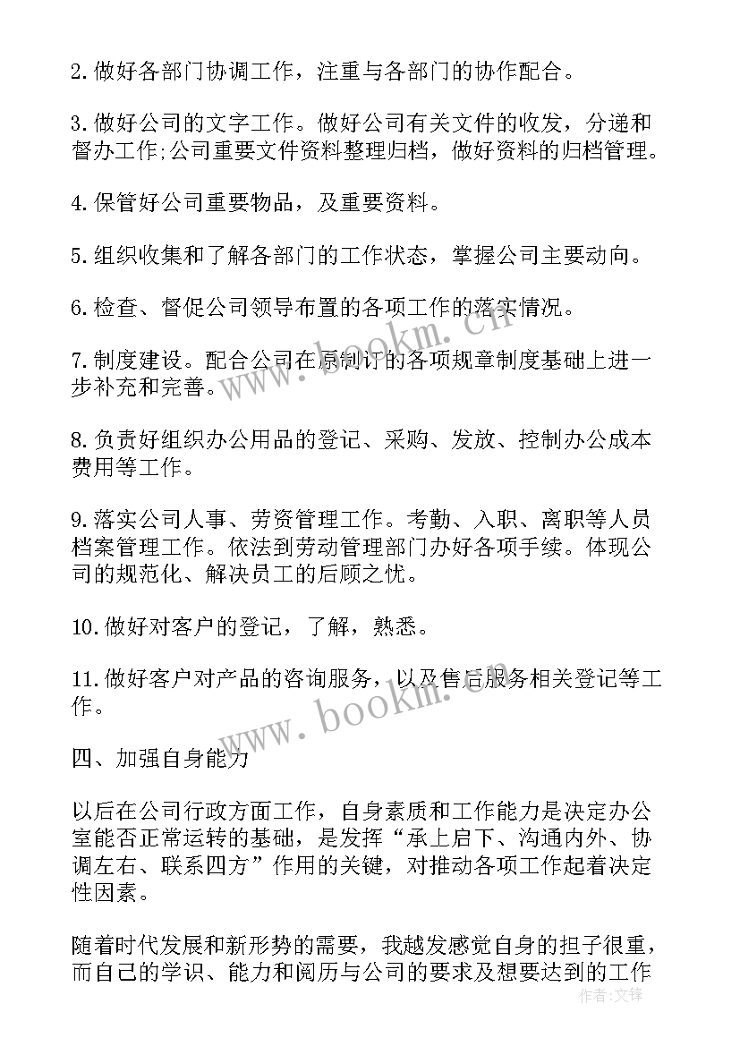 2023年办公室行政年度工作计划 行政办公室的工作计划(大全9篇)