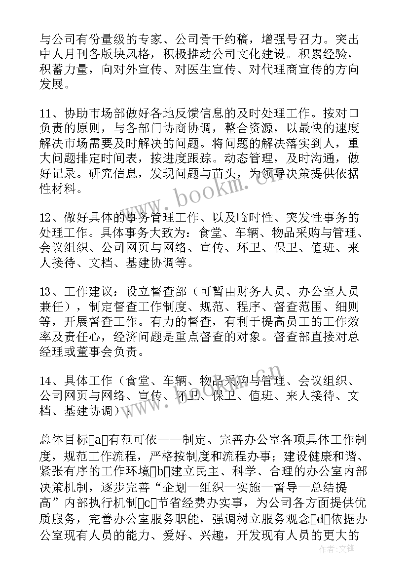 2023年办公室行政年度工作计划 行政办公室的工作计划(大全9篇)