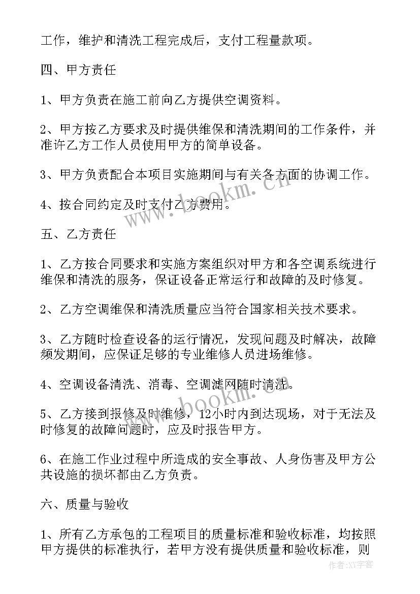 2023年空调清洗合同免费(模板5篇)