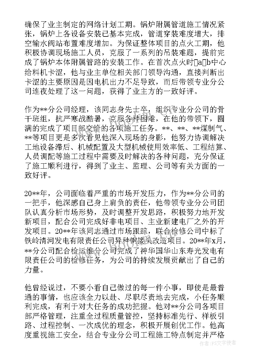 劳动模范材料 劳动模范事迹材料(通用5篇)