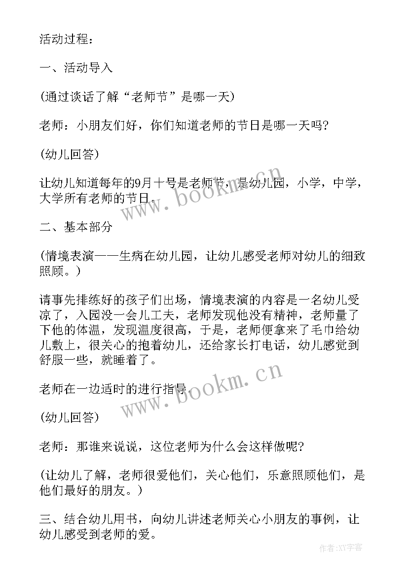 最新幼儿园包馄饨活动总结 幼儿园活动方案(汇总9篇)