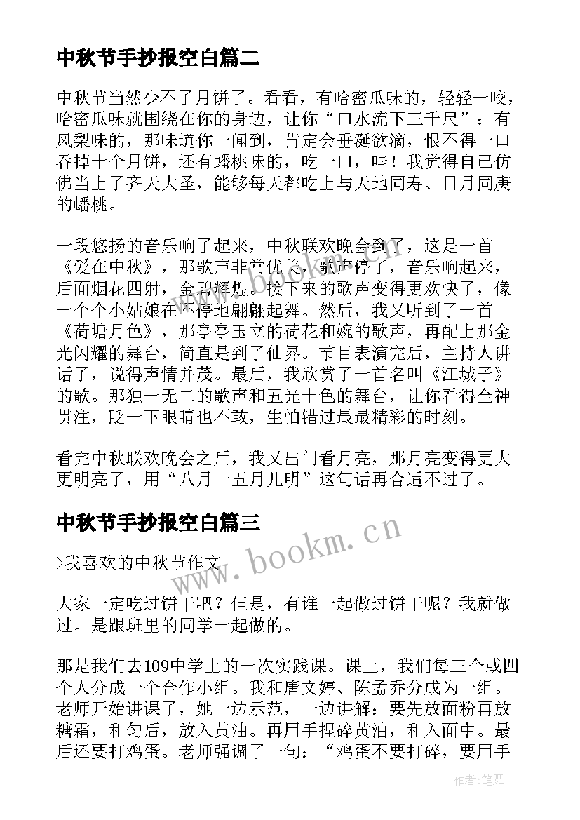 2023年中秋节手抄报空白 中秋节手抄报文字内容(模板5篇)