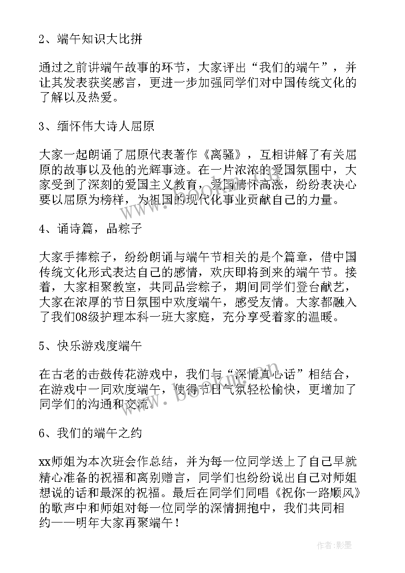 最新大学端午节活动方案策划活动内容 端午节活动方案(优秀9篇)