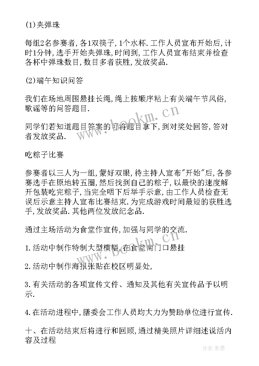 最新大学端午节活动方案策划活动内容 端午节活动方案(优秀9篇)