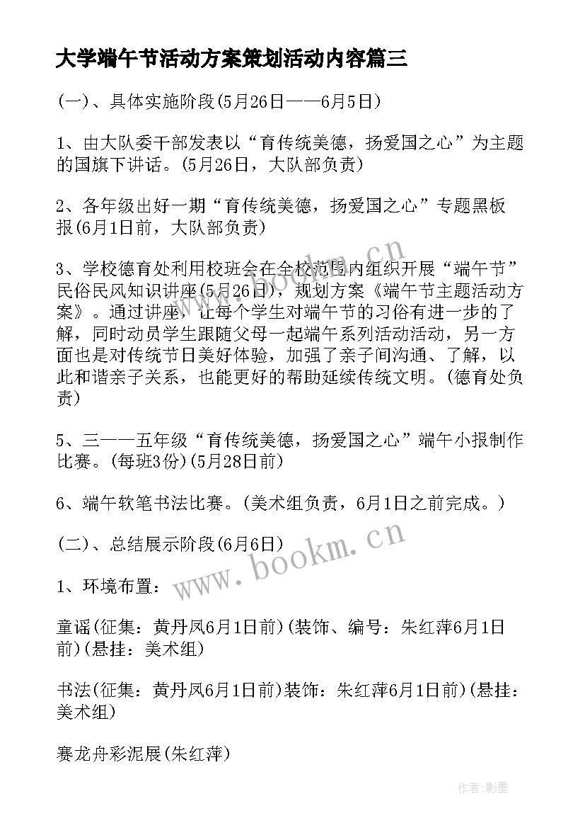 最新大学端午节活动方案策划活动内容 端午节活动方案(优秀9篇)