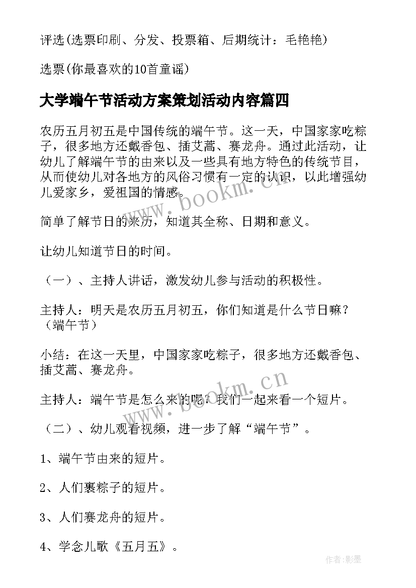 最新大学端午节活动方案策划活动内容 端午节活动方案(优秀9篇)