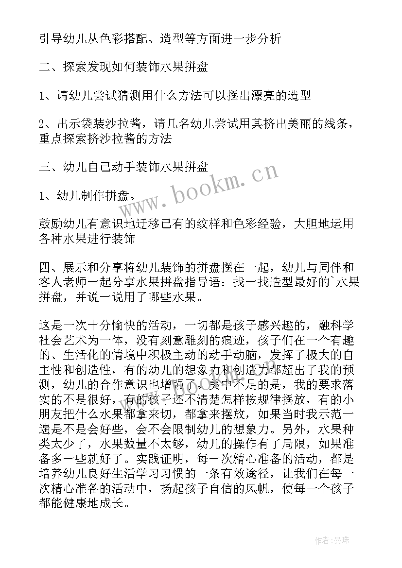 中班健康运水果教学反思(优秀5篇)