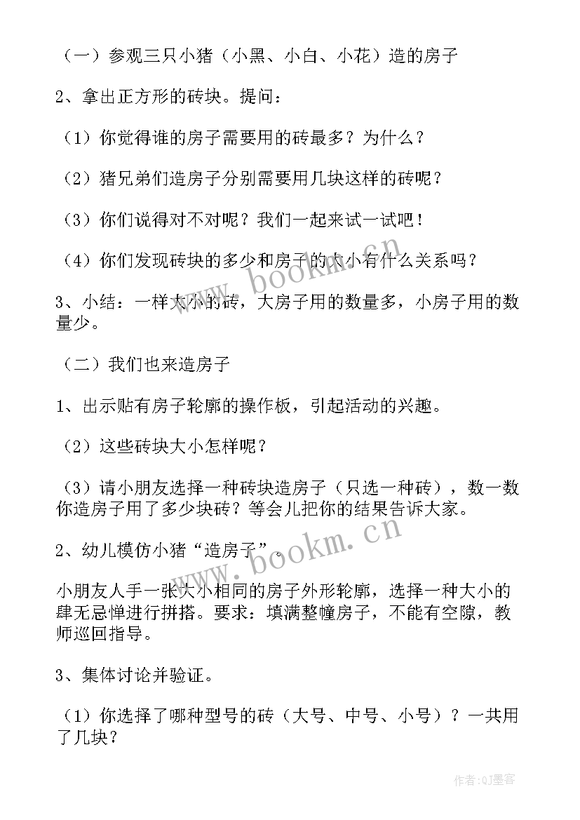 最新变废为宝的活动反思 幼儿园小班体育活动教案小猪盖房子含反思(通用5篇)