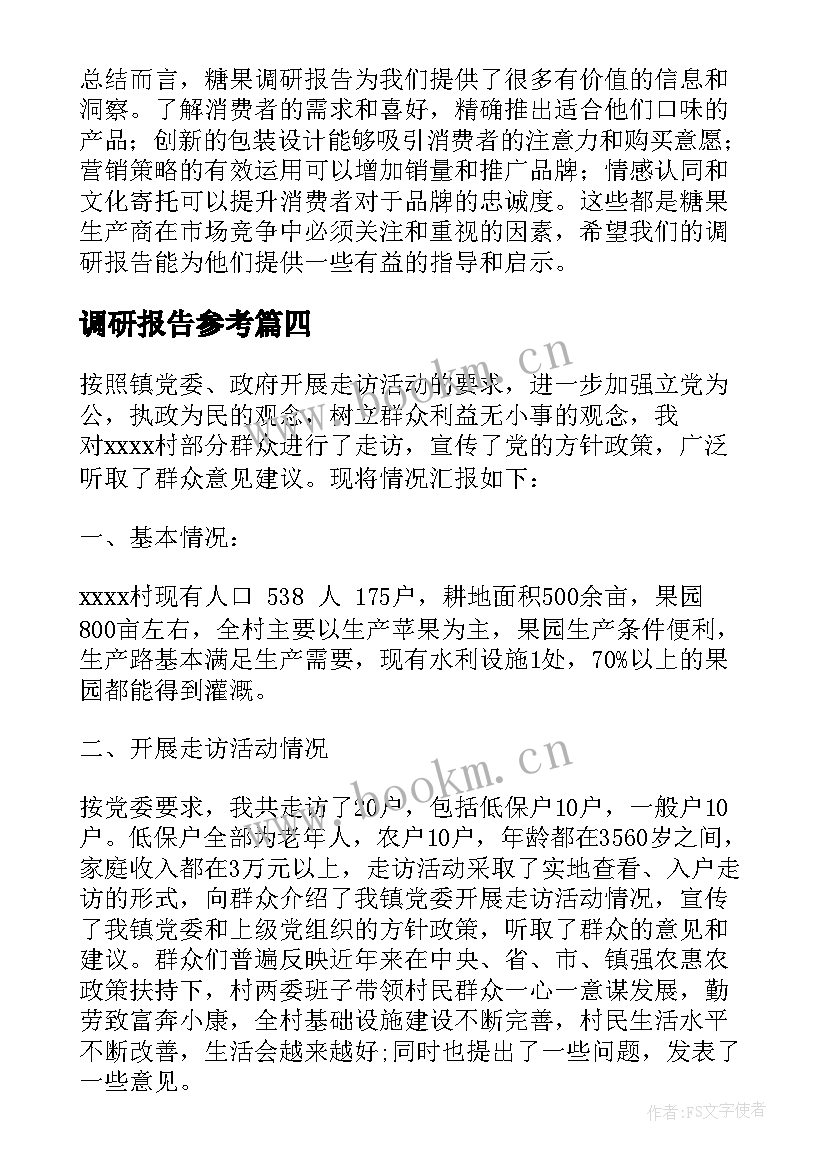 调研报告参考 考研调研报告心得体会(优秀9篇)