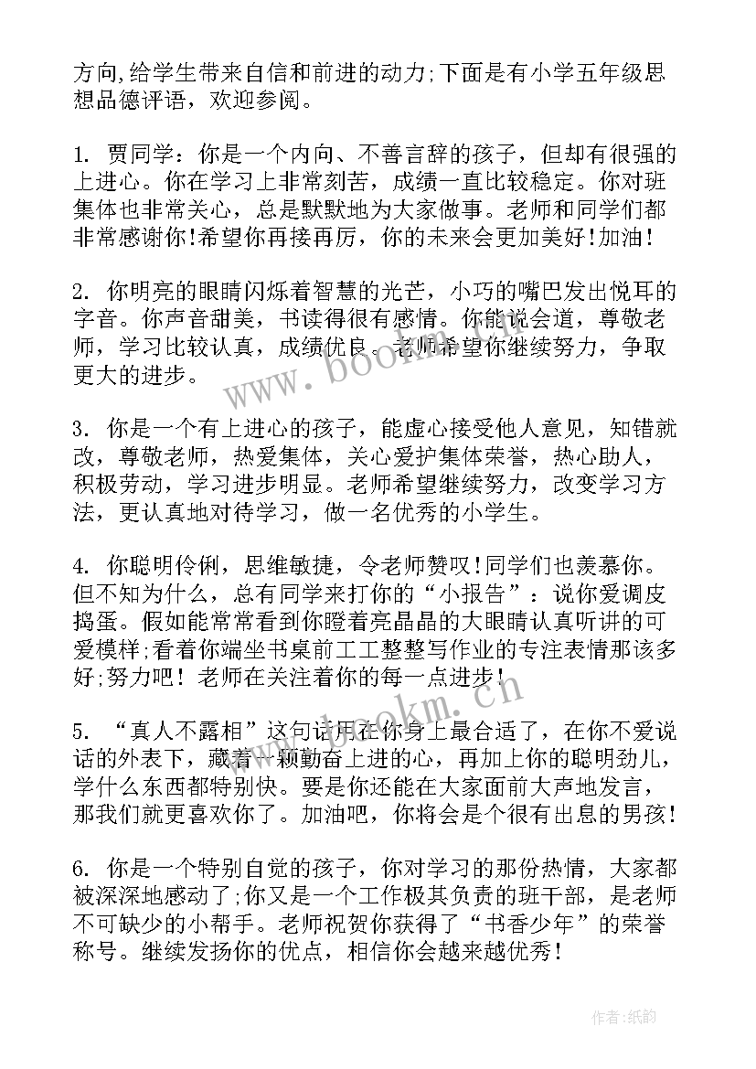 最新五年级思想品德教学计划(优秀5篇)