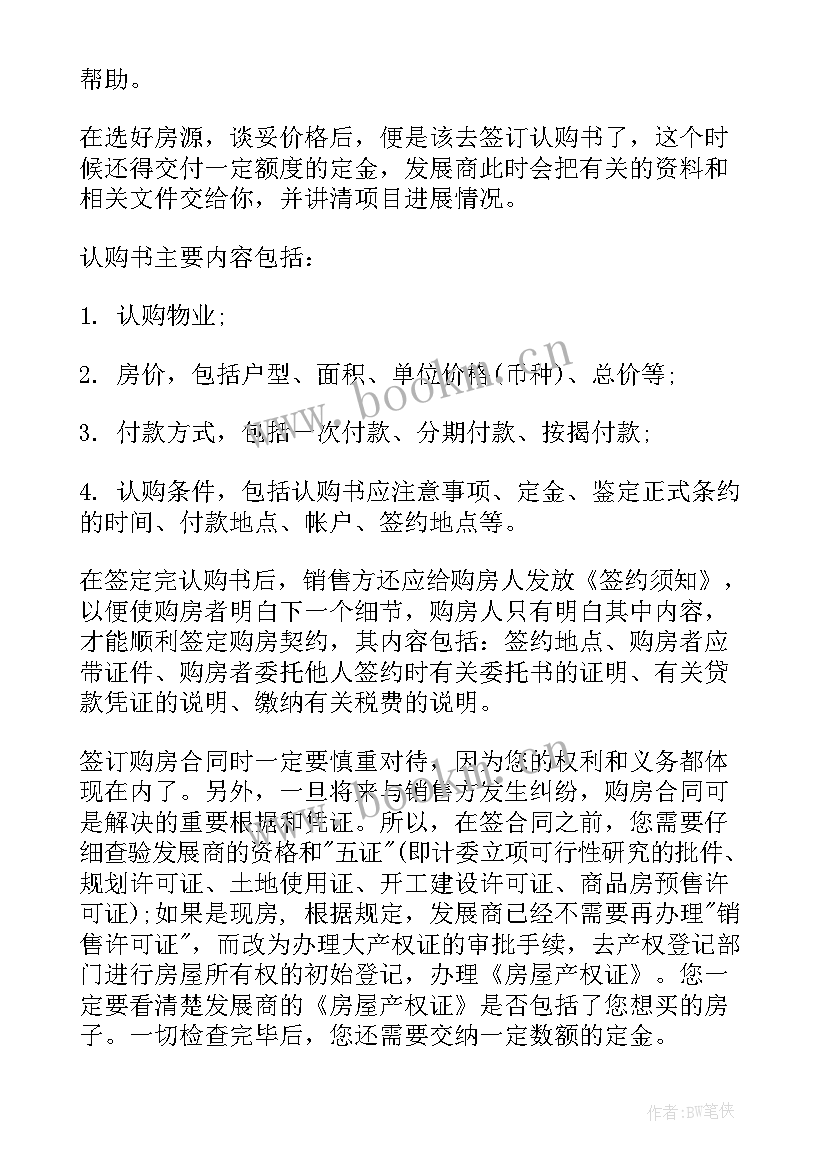 未取得房屋预售许可证签订购房合同(精选5篇)