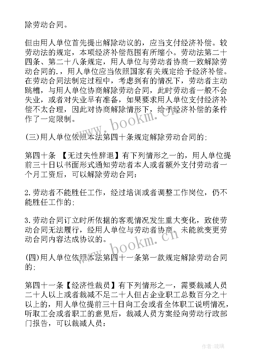 解除劳动合同补偿方案 解除劳动合同经济补偿(通用5篇)