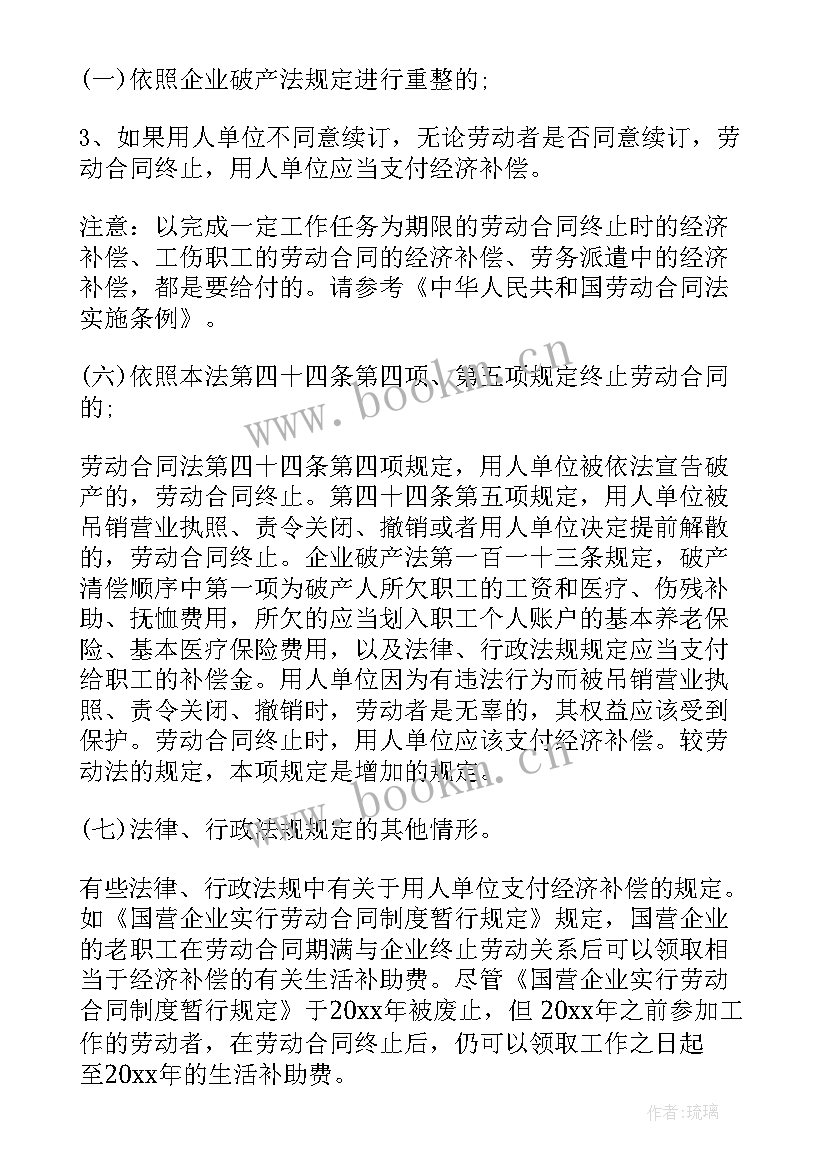 解除劳动合同补偿方案 解除劳动合同经济补偿(通用5篇)