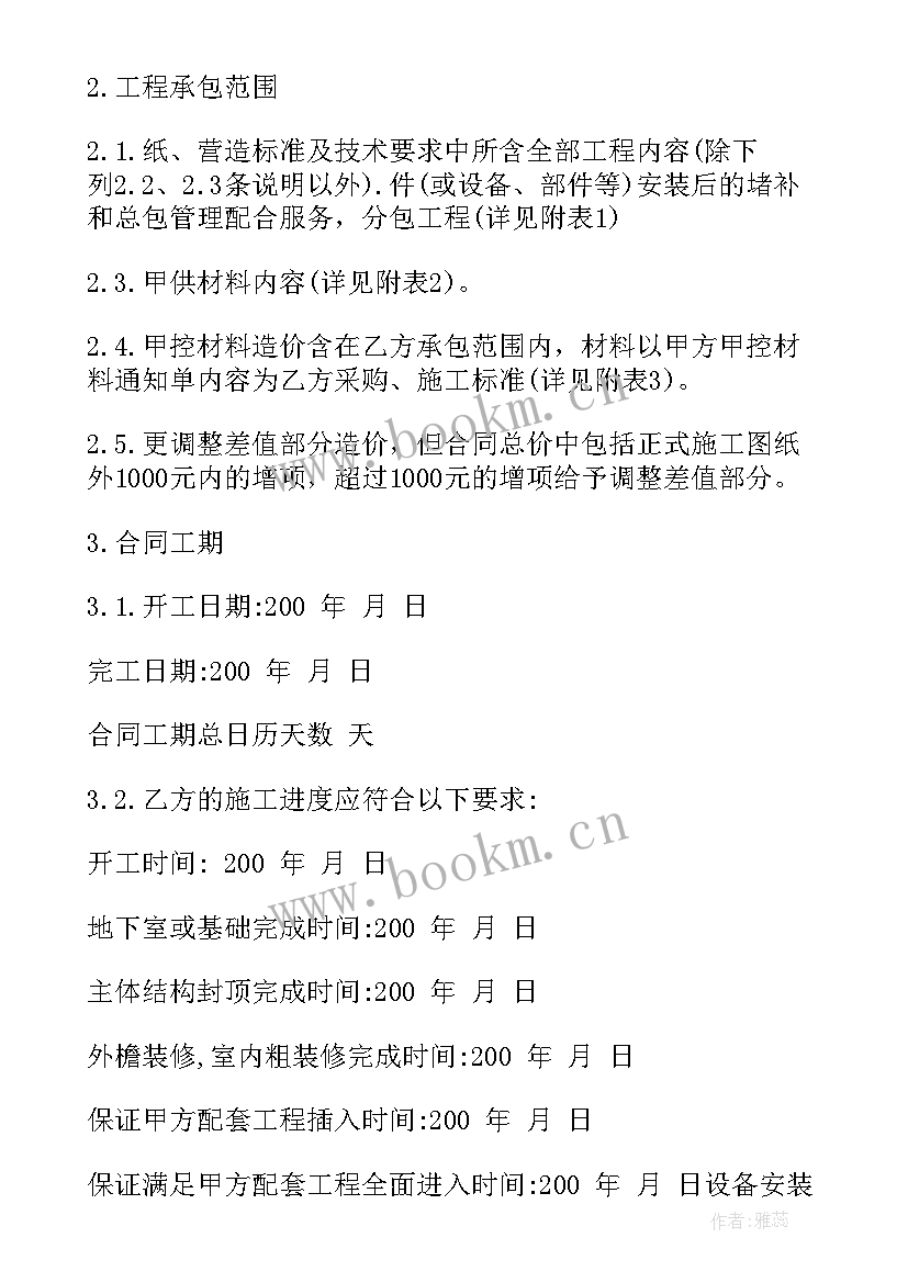 2023年总包合同管理原则口诀(大全8篇)