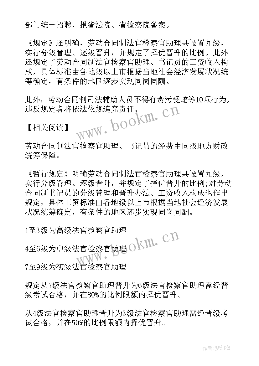 合同制警务辅助人员工资待遇(通用5篇)