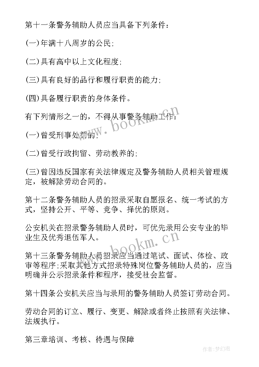 合同制警务辅助人员工资待遇(通用5篇)