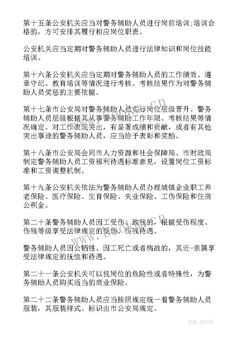 合同制警务辅助人员工资待遇(通用5篇)