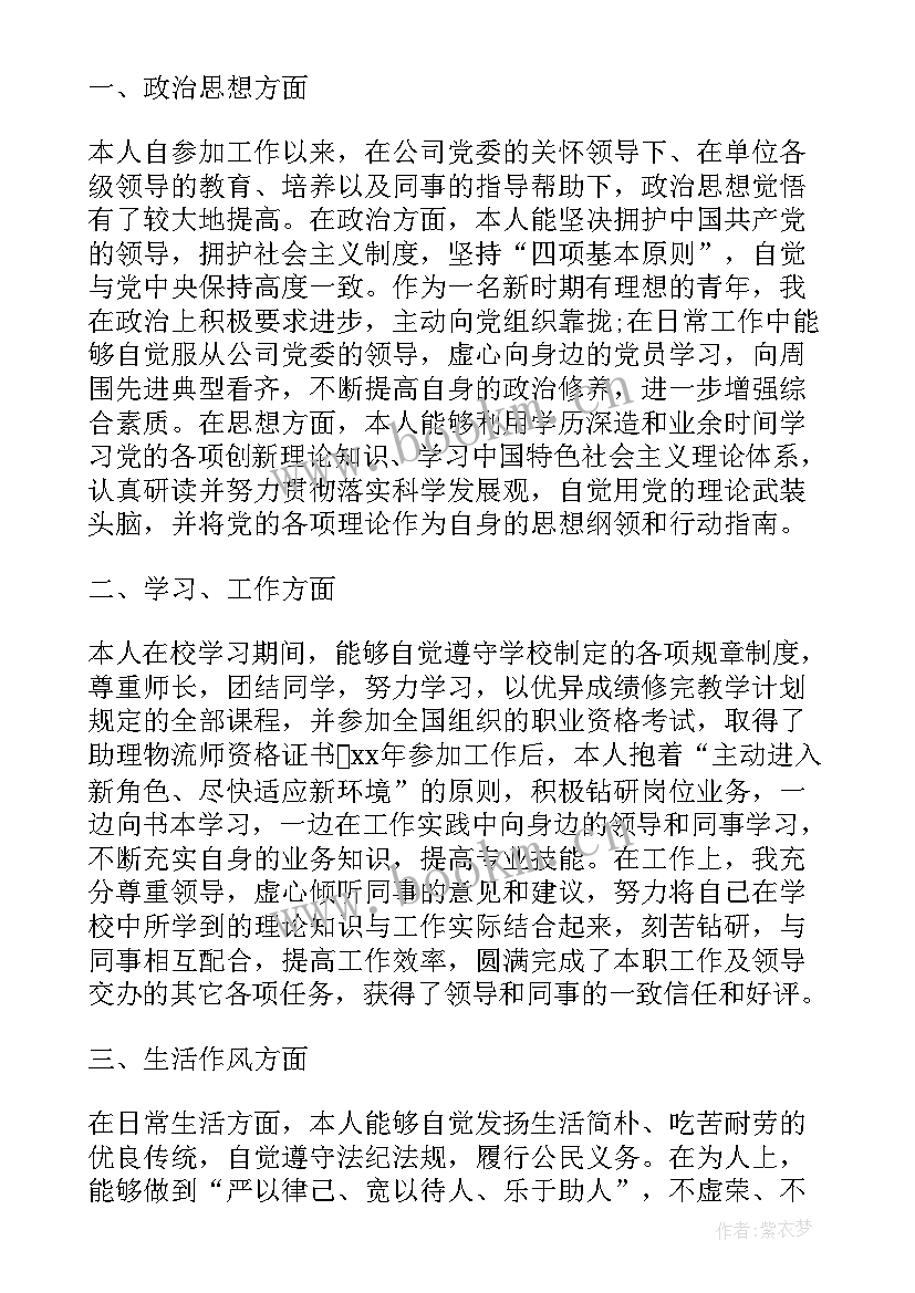 2023年政审个人思想工作小结 政审表思想政治表现自述(模板5篇)